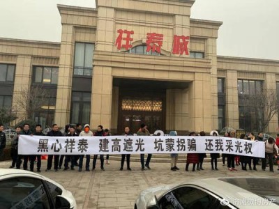 济南一开发商申请破产重整,祥泰城三期千余户业主权益受影响